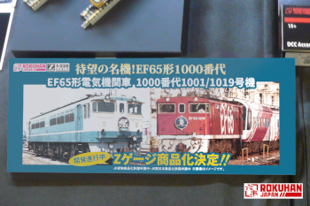 EF65形電気機関車 1000番代