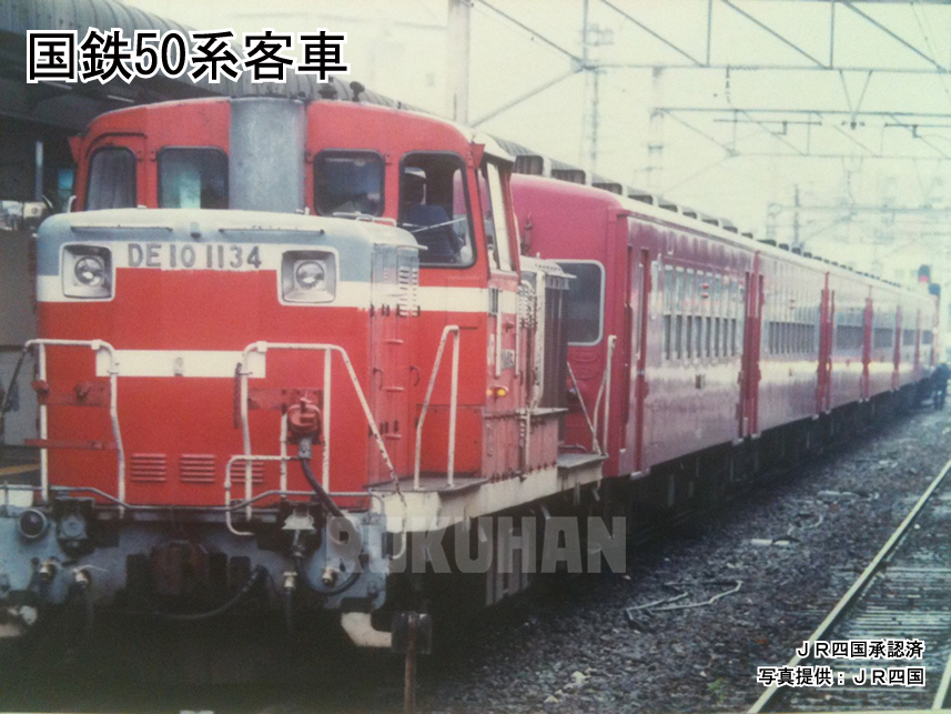 T010-1 国鉄 50系客車 0番代 4両基本セット