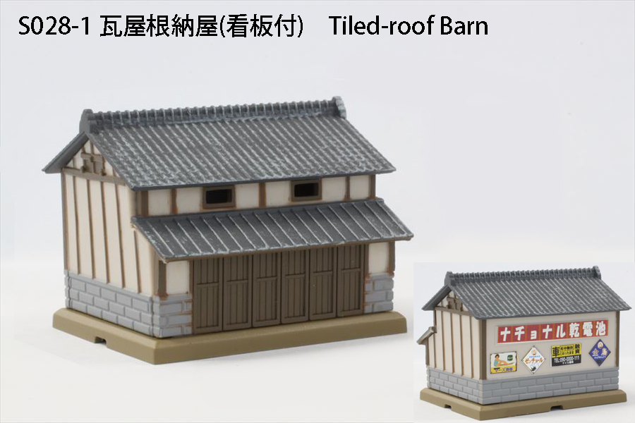S028-1 瓦屋根納屋 灰色