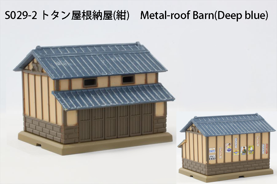 S029-2 トタン屋根納屋 紺