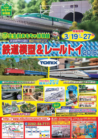railtoy2016.2.jpg