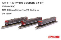しなの鉄道を走る115系1000番代のご紹介! | 新着情報 | ロクハン