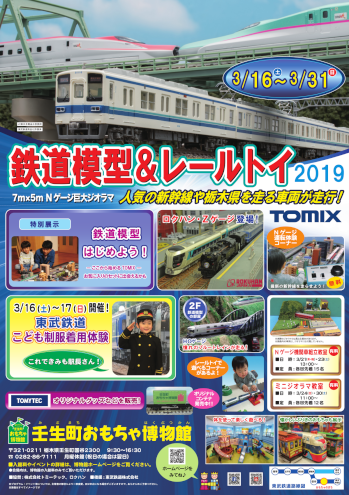 鉄道模型&レールトイ2019.png